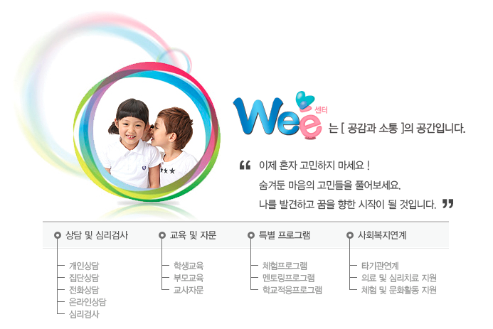 wee센터 안내