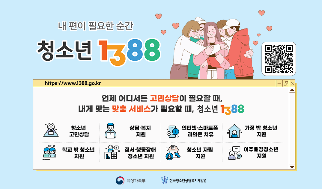 청소년1388